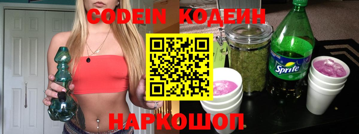Кодеин напиток Lean (лин)  Codein напиток Lean (лин)  Вход с VPN  Каменка 